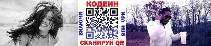 Codein напиток Lean (лин)  хочу   Покров 